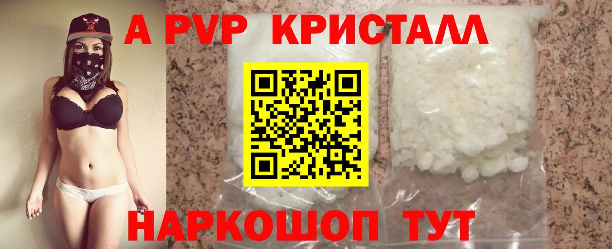 A PVP VHQ  Alpha PVP Crystall  APVP  цена наркотик  Светлоград  Вход с VPN  A PVP СК 
