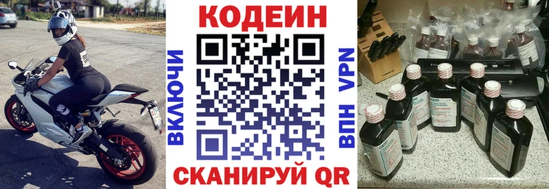 Codein напиток Lean (лин)  Светлоград 