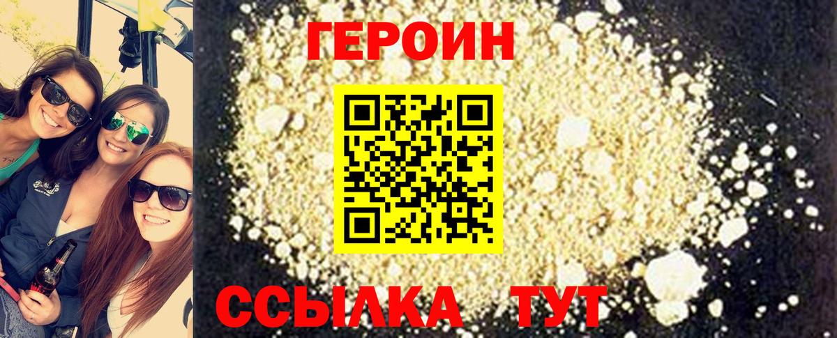 Светлоград  ГЕРОИН  Вход с VPN  Героин Афган 