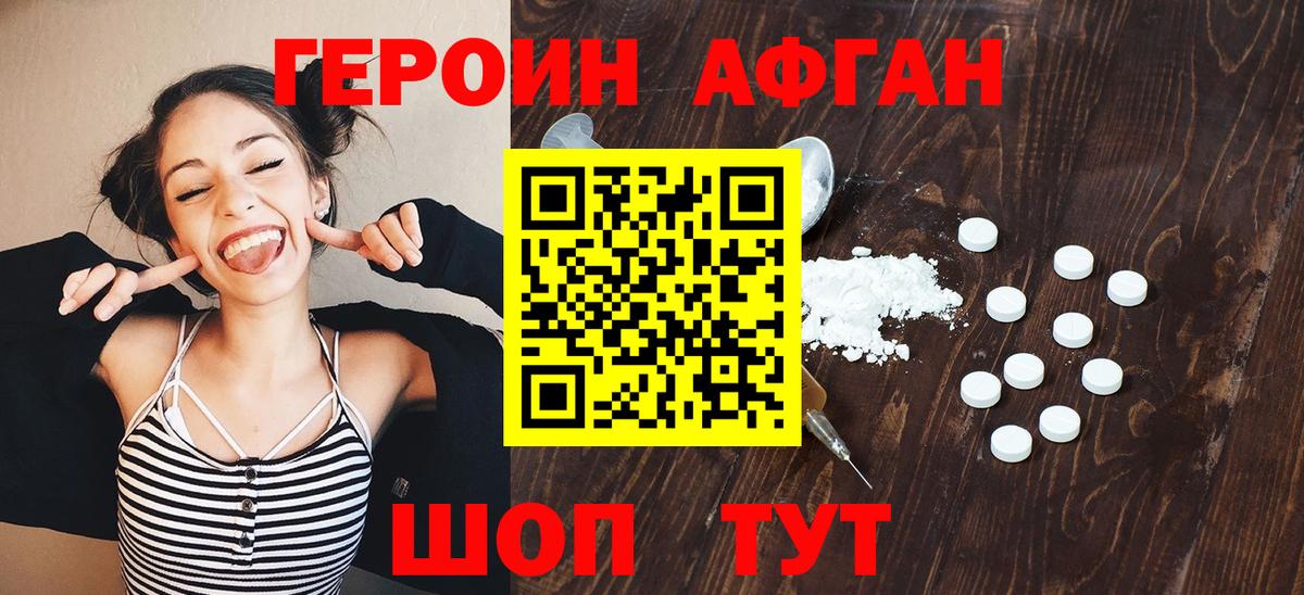 Героин Heroin Светлоград